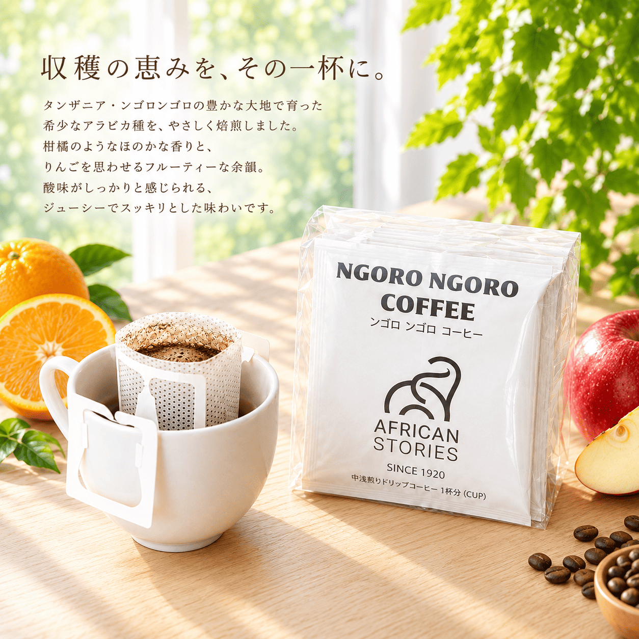 ドリップバッグコーヒー7個セット（中浅煎り） – OSTI - AFRICAN STORIES