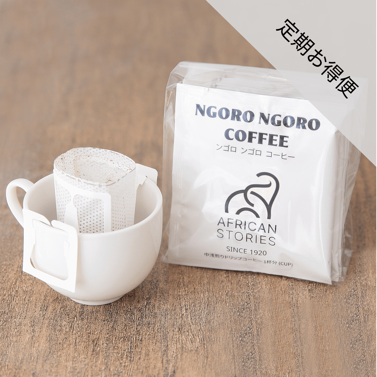 【定期お得便】ドリップバッグコーヒー7個セット(フルウオッシュド/中浅煎り)