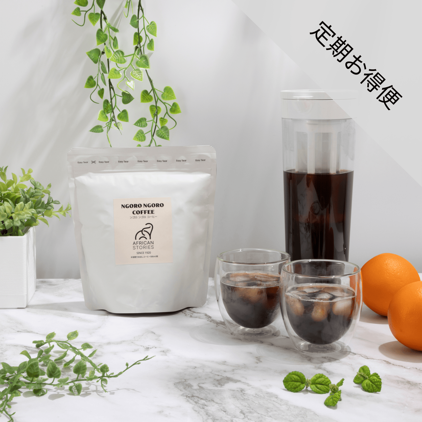 【定期お得便】水出しコーヒー(コールドブリュー/深煎り)