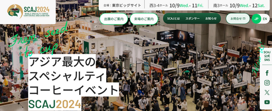 アジア最大のスペシャルティコーヒーイベント、SCAJ2024に出展！