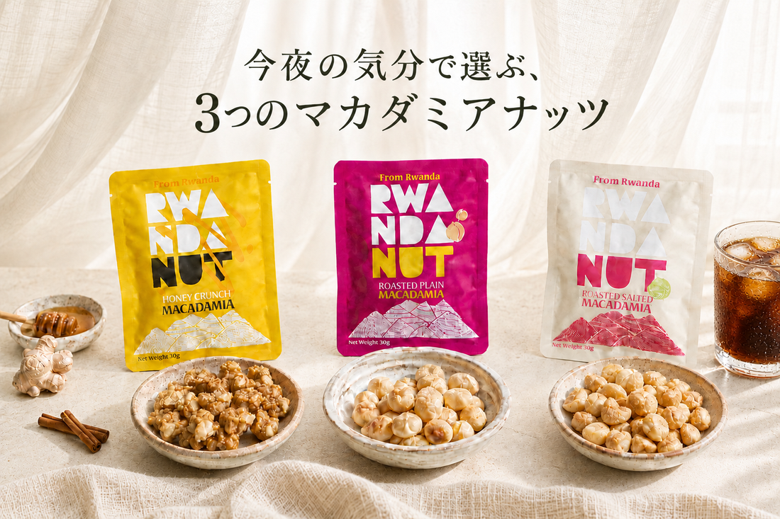 【3問で選ぶ】一週間を終えた今夜、どのナッツ気分？