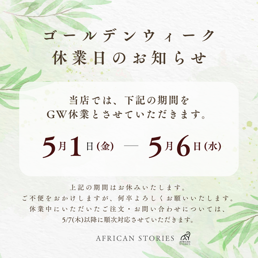 ゴールデンウィーク休業のお知らせ
