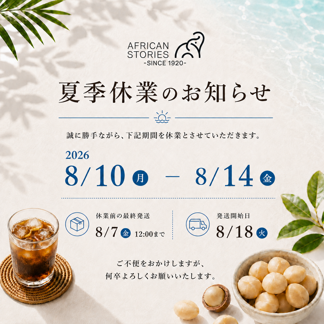 夏期休業のお知らせ