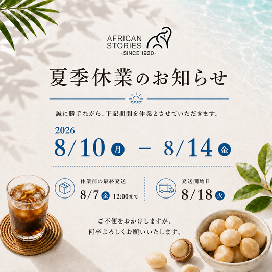 夏期休業のお知らせ