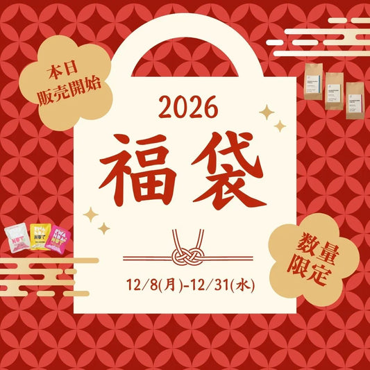 AFRICAN STORIES 2026福袋 販売開始のお知らせ
