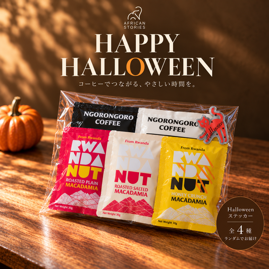 ハロウィンプチギフト（ドリップバッグ2種/マカダミアナッツ3種）