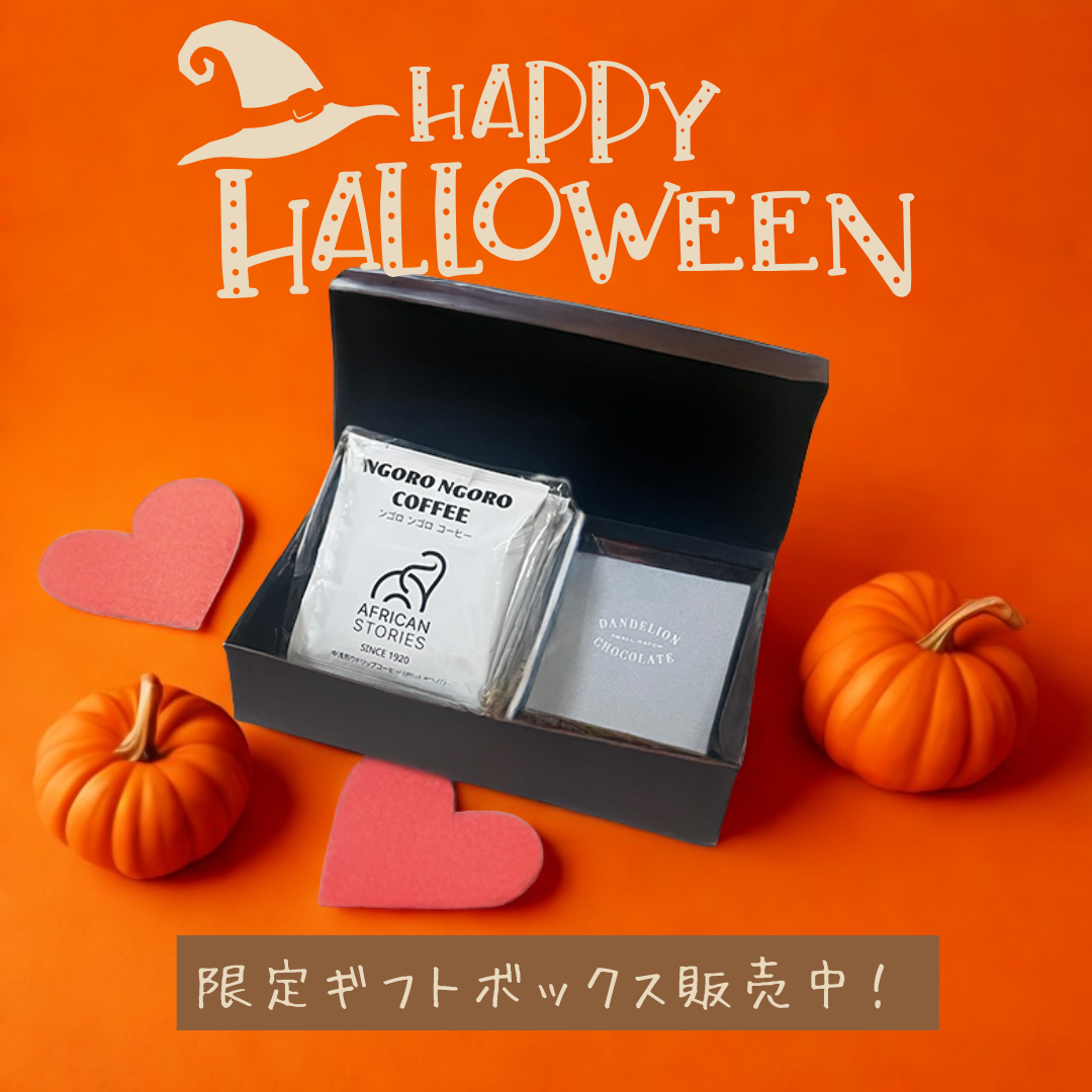 【数量限定】ハロウィンボックス ＜ドリップバッグ（中浅煎り/中深煎り）７個セット&マカダミアナッツチョコ＞