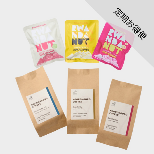 【定期お得便】送料無料セット（コーヒー & ナッツ 全種お試しセット (中浅煎り 100g×3種類, マカダミアナッツ塩味 30g/ハニークランチ味30g, ドリップバック7個セット)