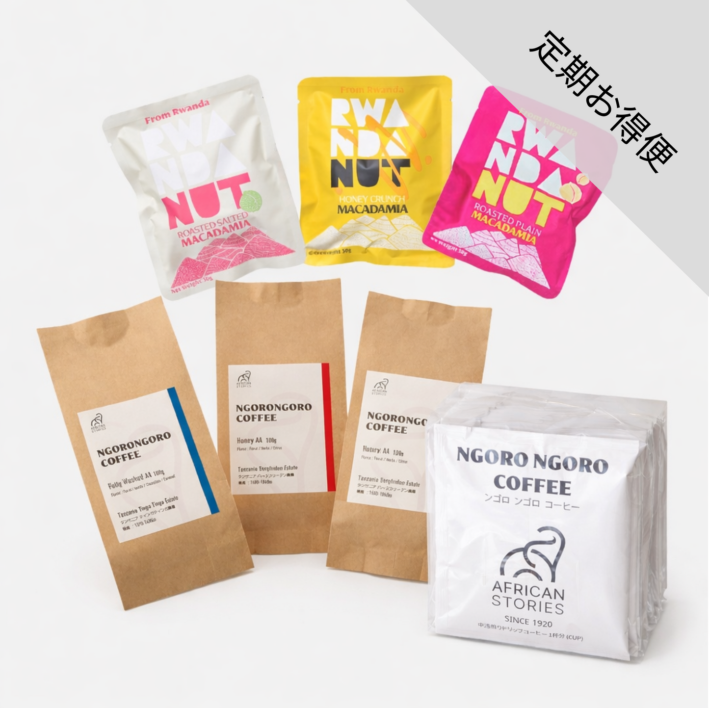 【定期お得便】送料無料セット（コーヒー & ナッツ お試しセット (中浅煎り 100g×3種, マカダミアナッツ 30gx3種, ドリップバック7個セット)