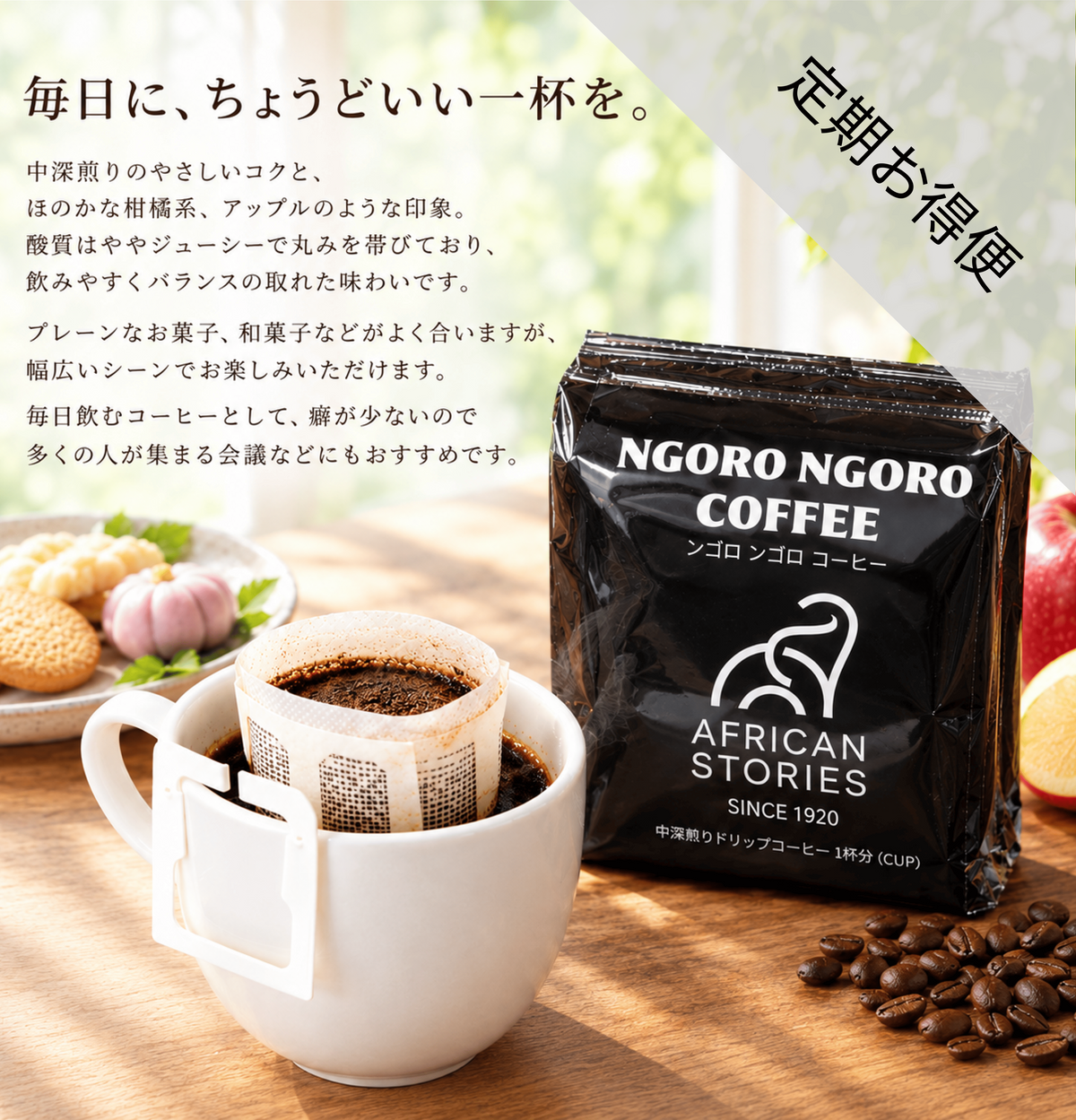 【定期お得便】ドリップバッグコーヒー7個セット（フルウオッシュド/中深煎り）
