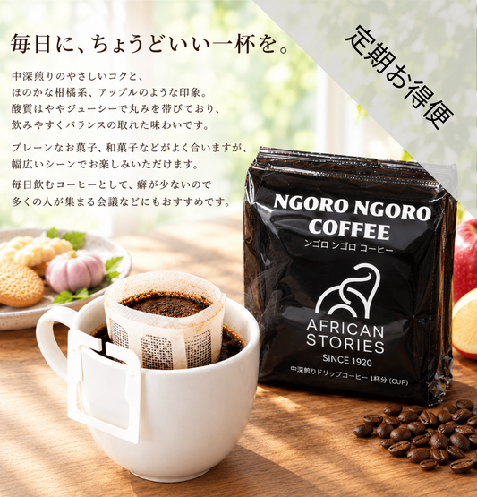 【定期お得便】ドリップバッグコーヒー7個セット（フルウオッシュド/中深煎り）