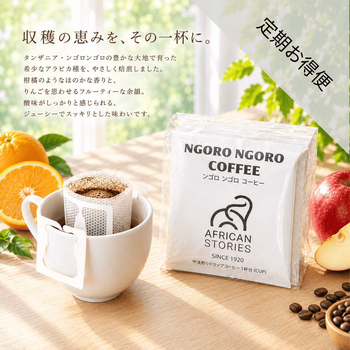 【定期お得便】ドリップバッグコーヒー7個セット（フルウオッシュド/中浅煎り）