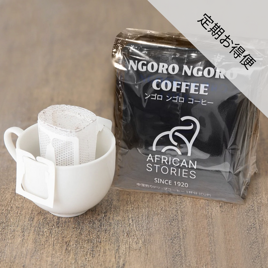 【定期お得便】ドリップバッグコーヒー7個セット（フルウオッシュド/中深煎り）