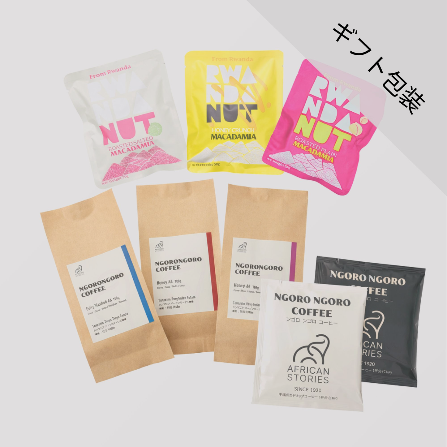 簡易ギフトセット(中浅煎りコーヒー3種/マカダミアナッツ3種/ドリップバック2袋)