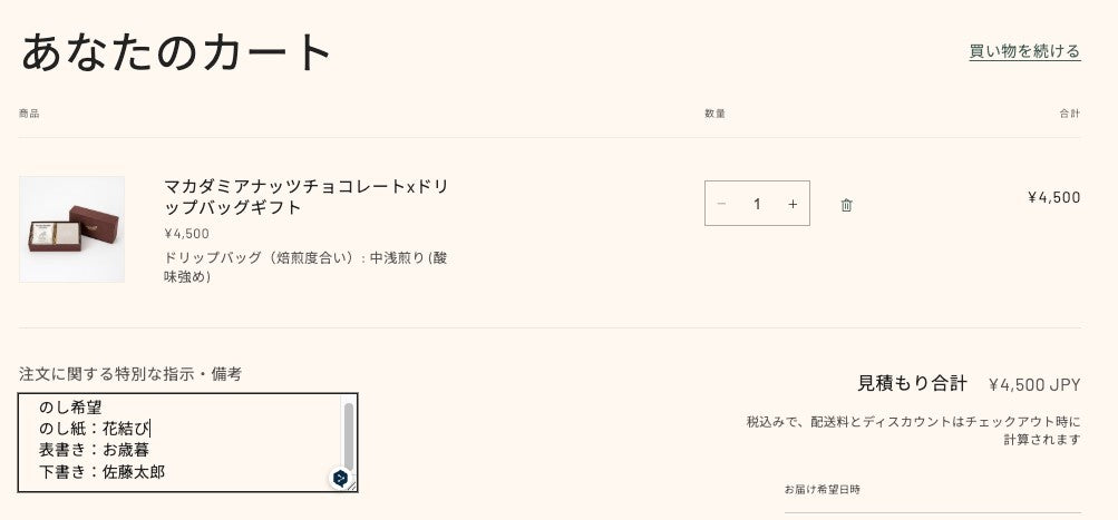 マカダミアナッツチョコレートxドリップバッグギフト